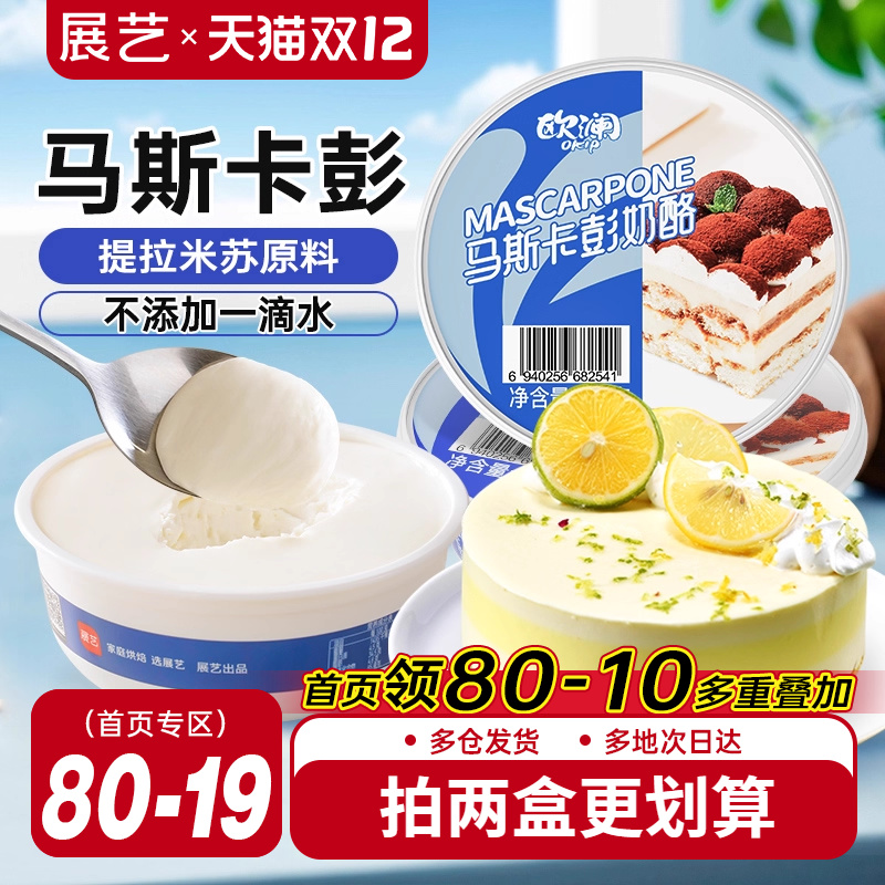 展艺欧澜马斯卡彭膨布尼芝士奶酪提拉米苏奶油芝士烘焙原料家商用
