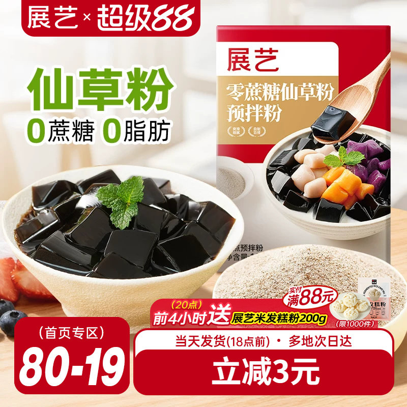 展艺烧仙草粉0蔗糖奶茶店专用