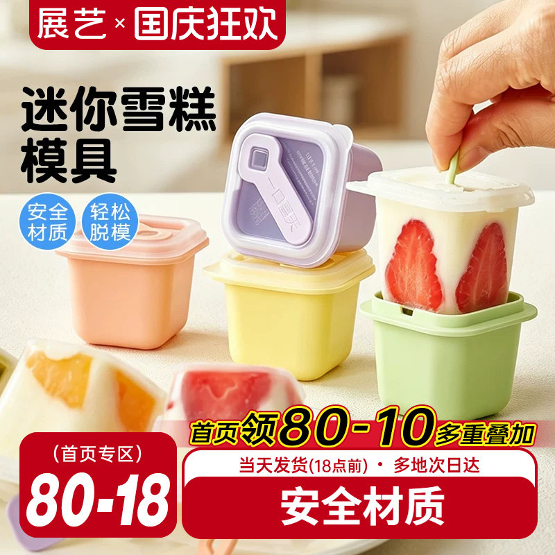 展艺食品级雪糕冰棒模具秒脱落