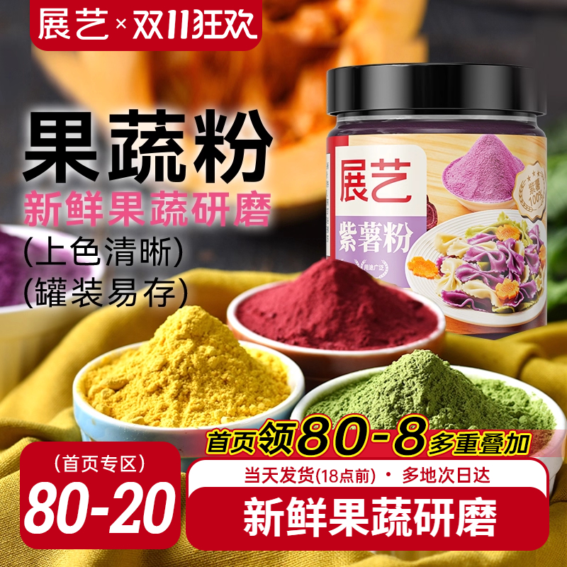 100%天然果蔬粉紫薯草莓粉