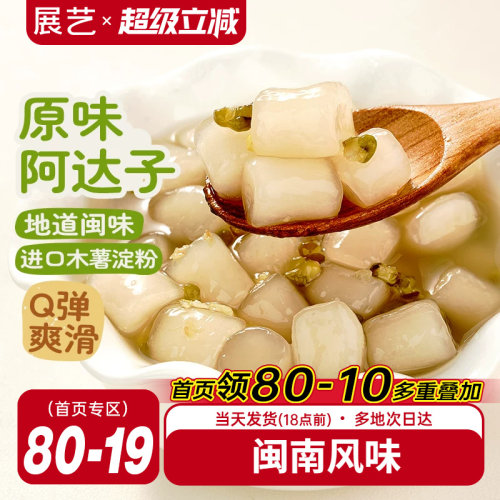 展艺原味阿达子芋圆红糖配料奶茶店专用冰粉水果捞四果汤亚达子