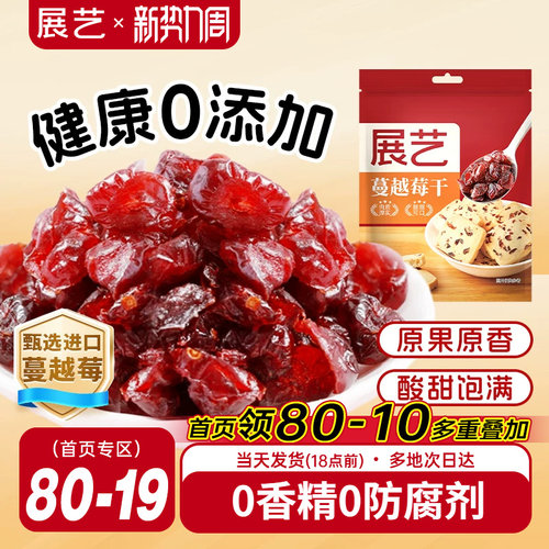 展艺蔓越莓干烘焙原料
