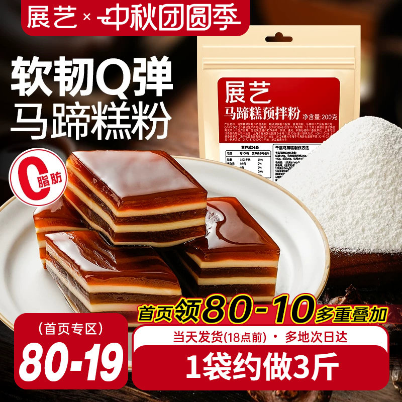 展艺正宗马蹄粉钵仔糕粉图片