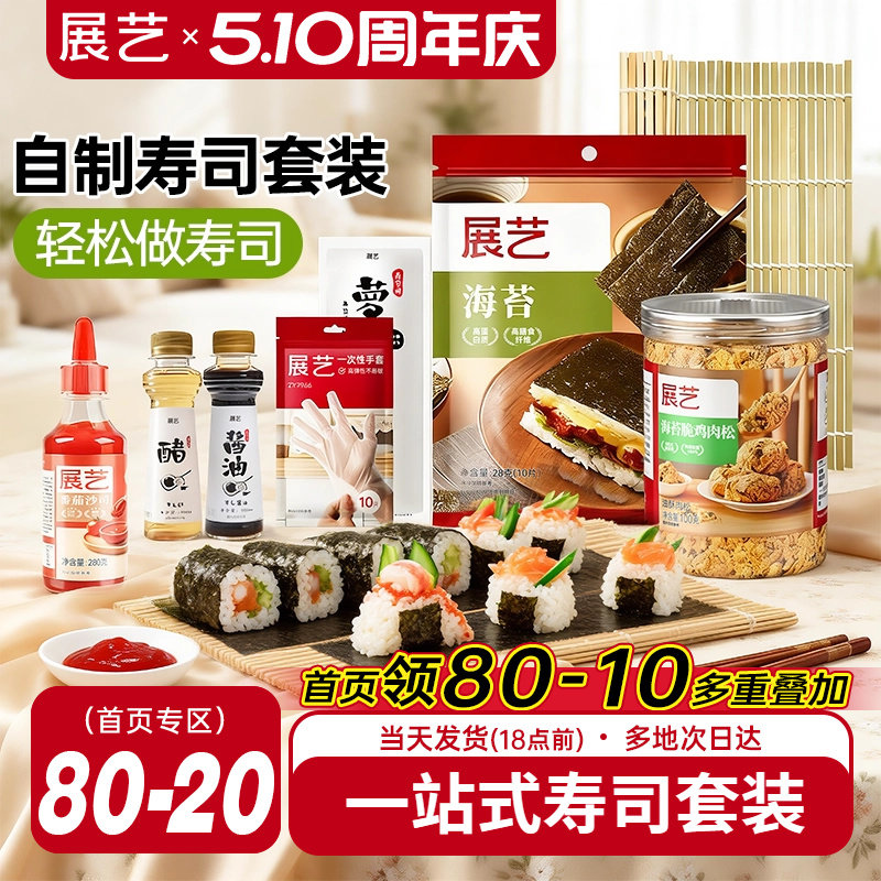 展艺寿司海苔大片装20张做紫菜包饭即食国产海苔套装材料即食家用