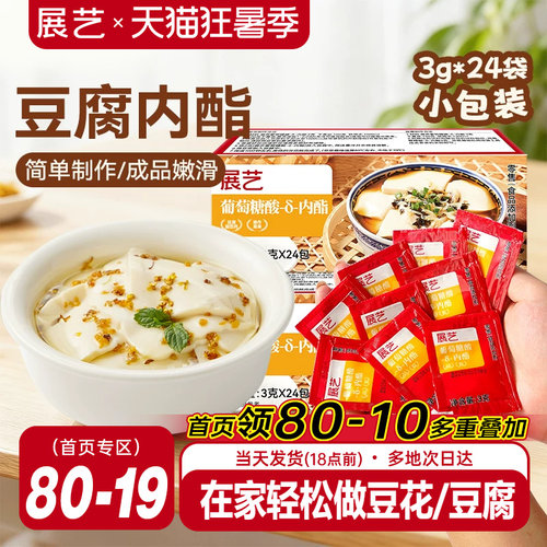展艺葡萄糖酸内酯豆腐专用豆花
