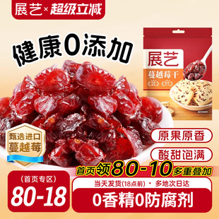 展艺蔓越莓干雪花酥牛轧糖零食果干碎烘焙专用绿豆糕原材料曼越梅