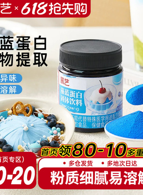 展艺藻蓝蛋白粉燕麦酸奶碗高植物蛋白粉天然蓝色果蔬调色粉烘焙用
