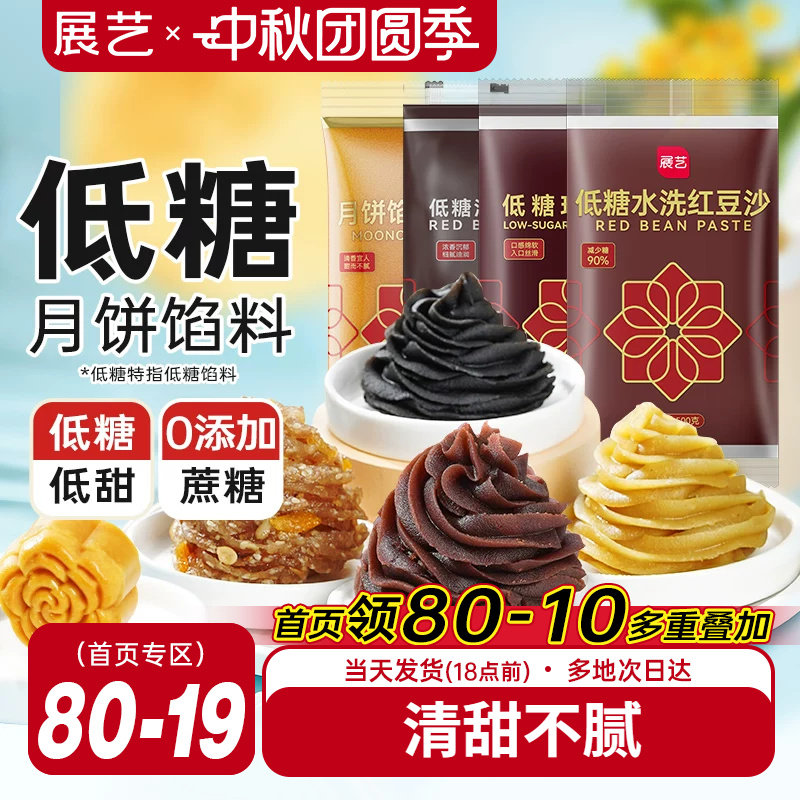 展艺低糖红豆沙馅料500g图片