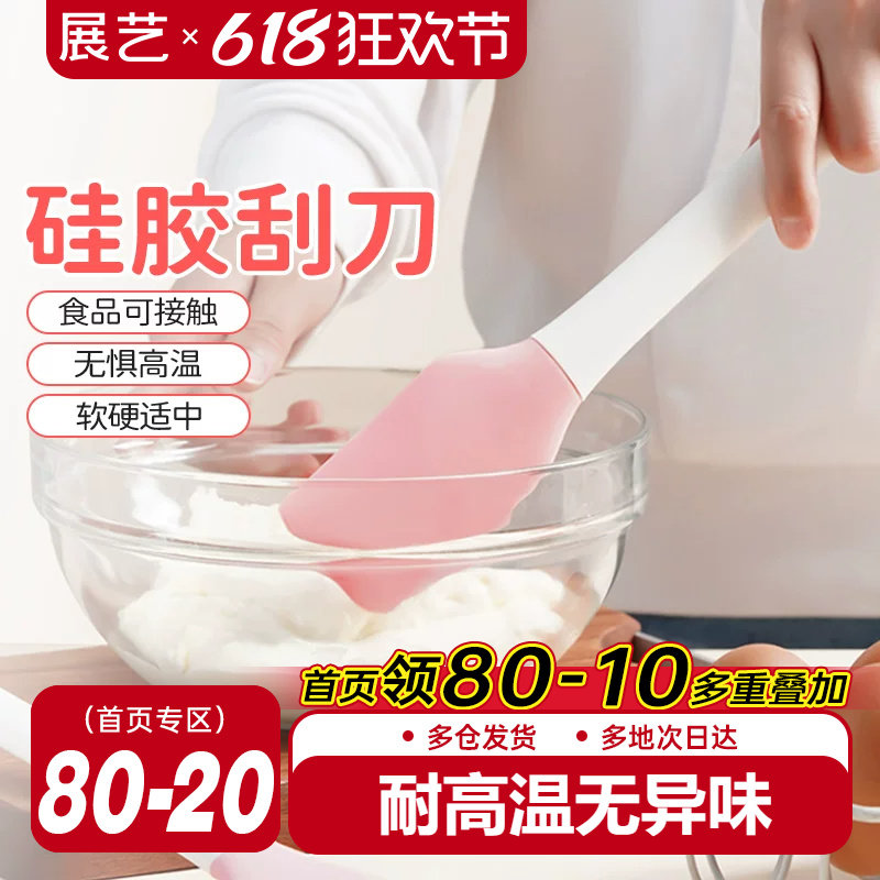 展艺一体式食品级硅胶刮刀耐高温铲子抹刀月饼烘焙专用工具全套装