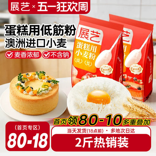 展艺蛋糕低筋面粉粉质细腻
