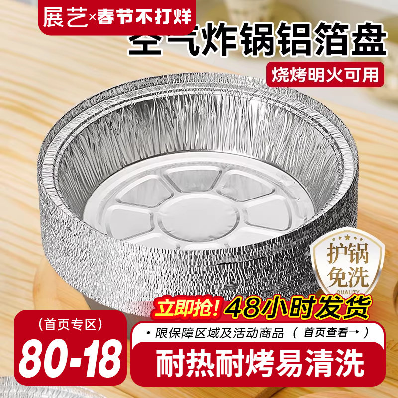 展艺空气炸锅锡纸碗专用纸家用食品锡纸盘烘焙烧烤箱加厚铝箔纸盒