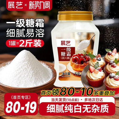 展艺一级糖霜1kg糖粉细砂糖烘焙