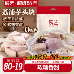 展艺荔浦芋头块烘焙馅料粉糯甜品烘焙专用芋头糕点小吃传统美食