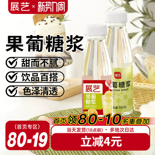 展艺果葡糖浆0脂调味果糖