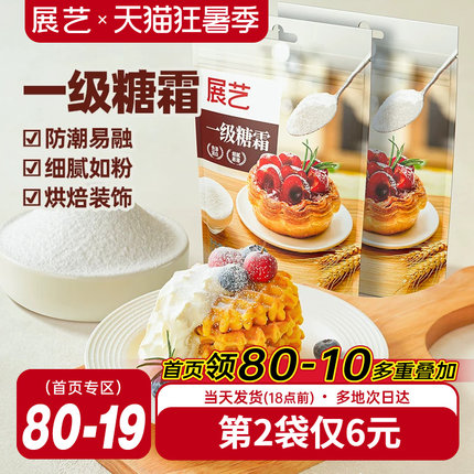 展艺糖霜细砂糖粉曲奇蛋糕饼干家用防潮新年装饰烘焙专用原材料