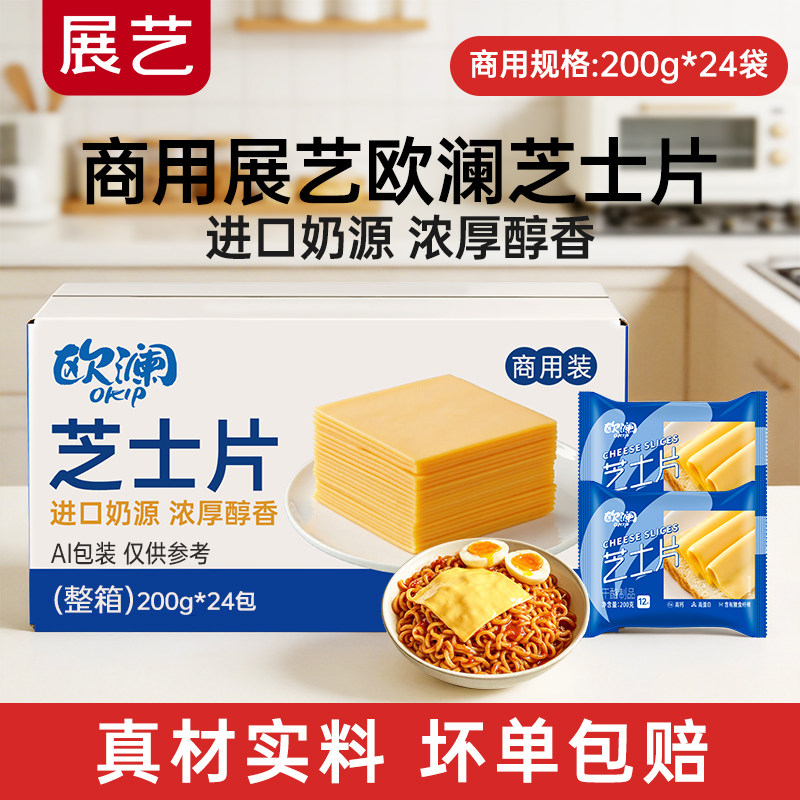 展艺欧澜商用芝士片奶酪棒烘焙图片