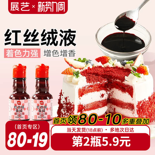 展艺红丝绒液蛋糕糖果新年装饰