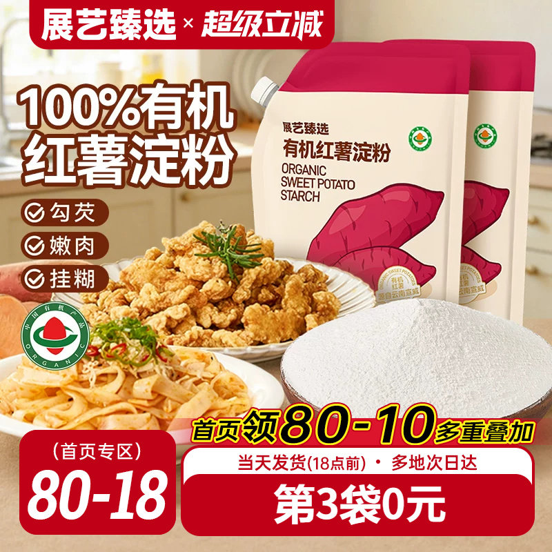 100%有机红薯淀粉烹调勾芡小酥肉