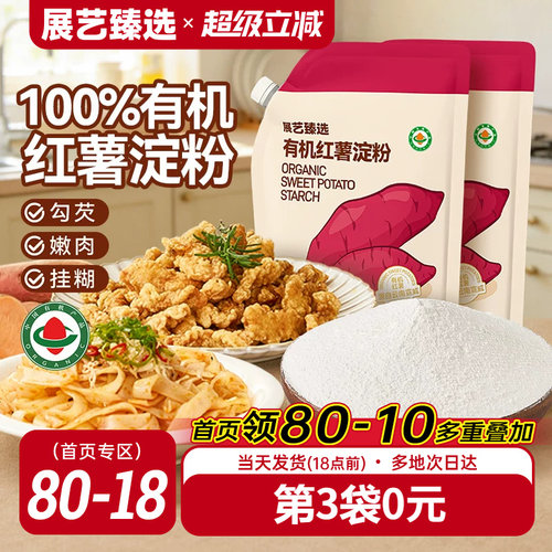 100%有机红薯淀粉烹调勾芡小酥肉