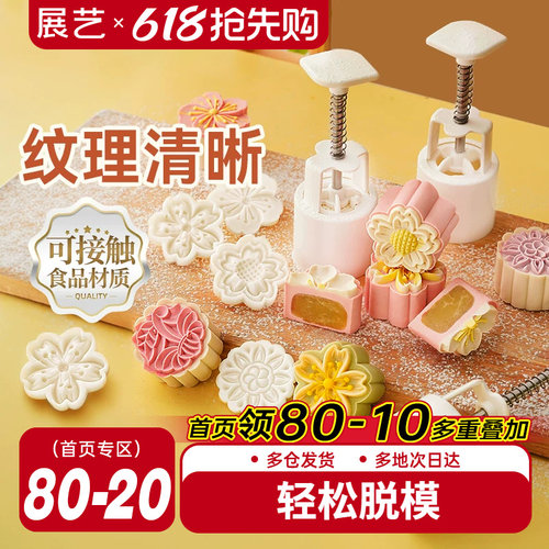 展艺绿豆糕月饼模具2026年新款