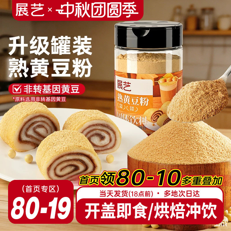 展艺熟黄豆粉即食烘焙专用驴打滚图片