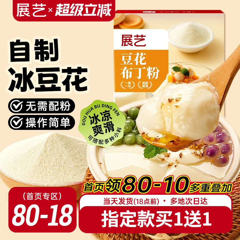 展艺冰豆花豆花布丁粉果冻粉网红甜品专用奶茶店专用家用烘焙自制图片