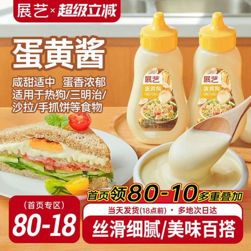 展艺蛋黄酱三明治汉堡沙拉调味