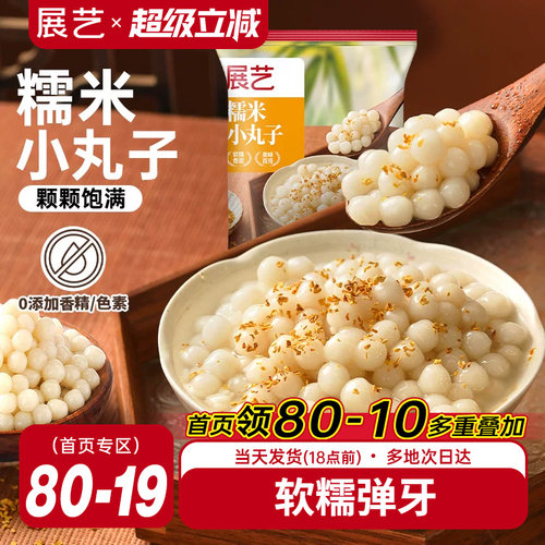 展艺糯米小丸子500g迷你元宵