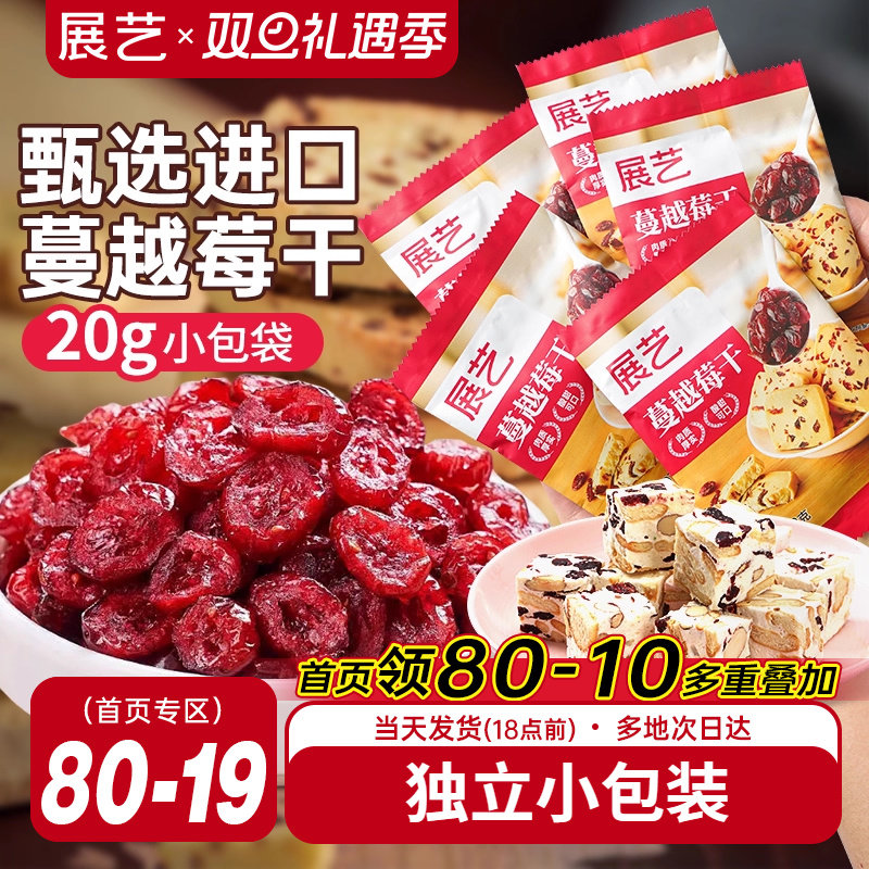 展艺蔓越莓干小包雪花酥牛轧糖零食果干烘焙专用曲奇原材料绿豆糕