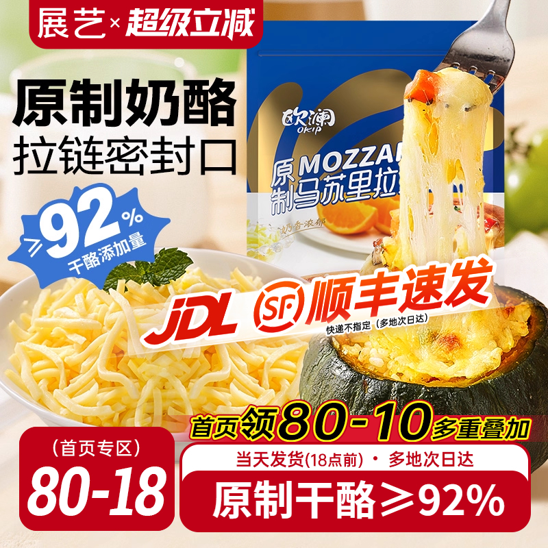 展艺原制芝士碎披萨奶酪