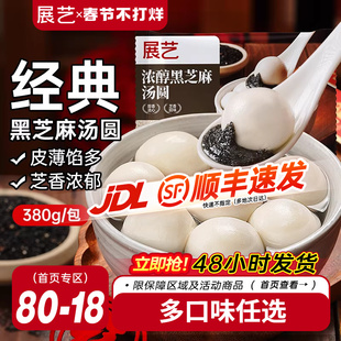 展艺黑芝麻汤圆花生糯米汤圆元宵大黄米柿柿如意宁波小汤圆半成品
