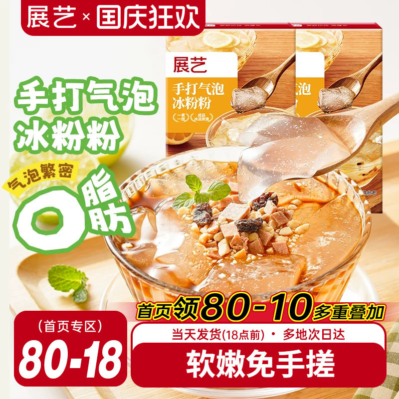 展艺冰粉粉手打气泡商用摆摊批发冰凉粉专用四川冰冰粉配料材料