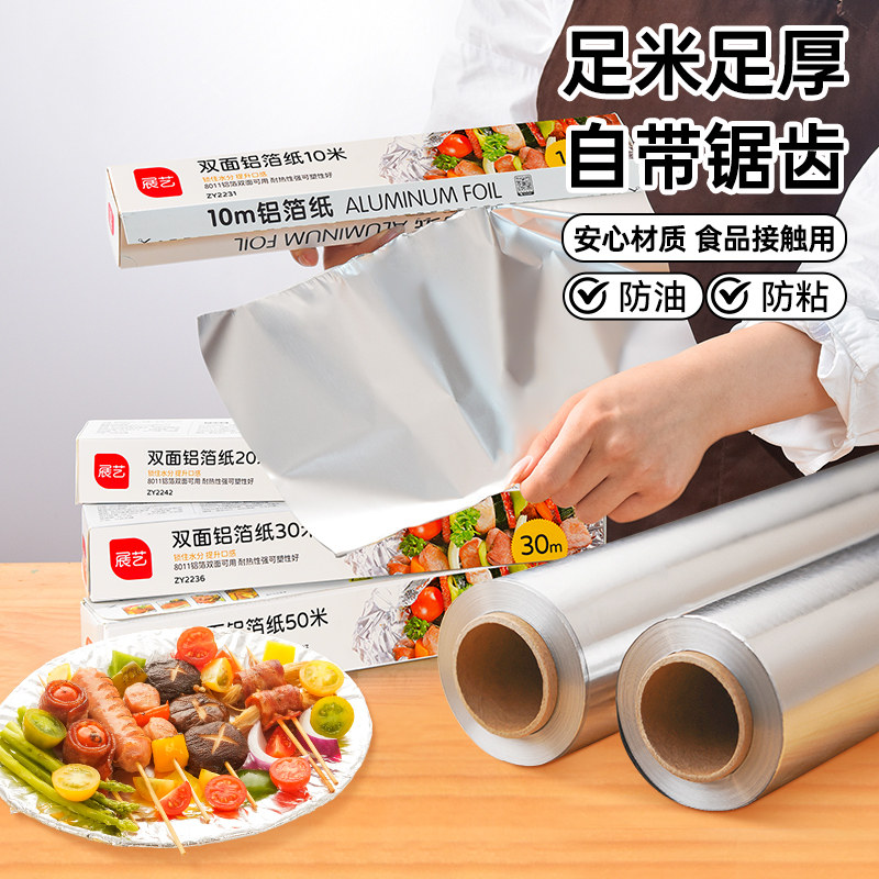 展艺锡纸烤箱家用烘烤空气炸锅专用铝箔锡箔烧烤箱食品级烘焙油纸