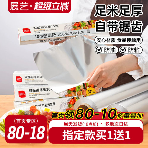 烤箱锡纸展艺烘焙油纸