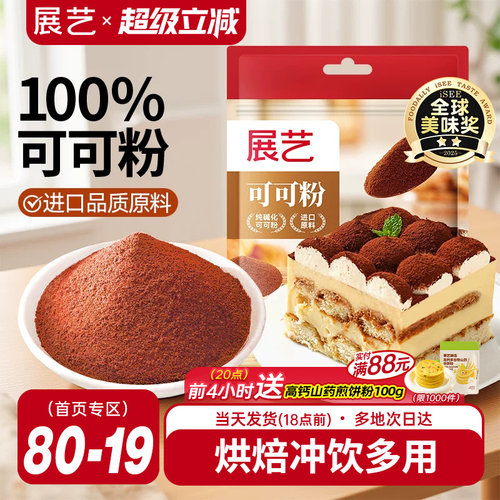 展艺可可粉抹茶粉销量过万