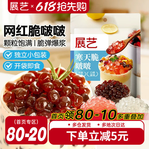 展艺脆啵啵珍珠奶茶店专用