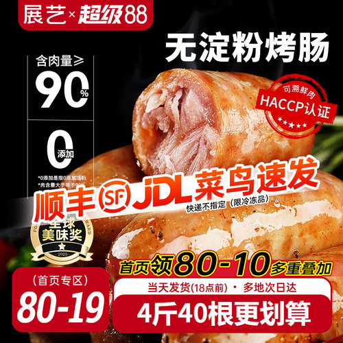 展艺火山石烤肠脆皮地道肉肠