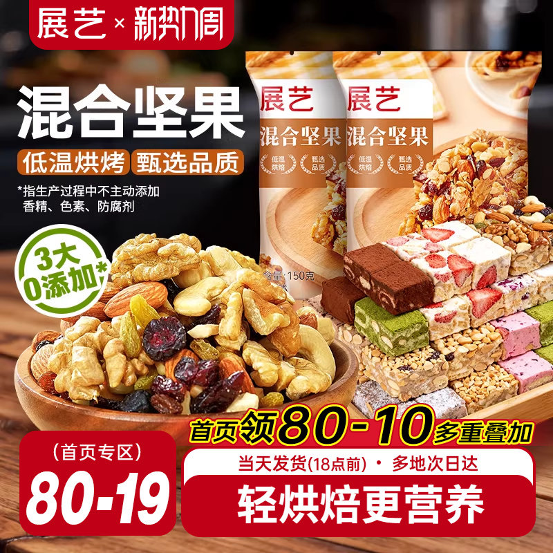 展艺每日坚果500g 牛轧糖雪花酥糯米船混合坚果果干烘焙原料