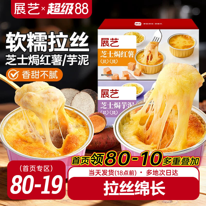 展艺芝士焗红薯芋泥200g