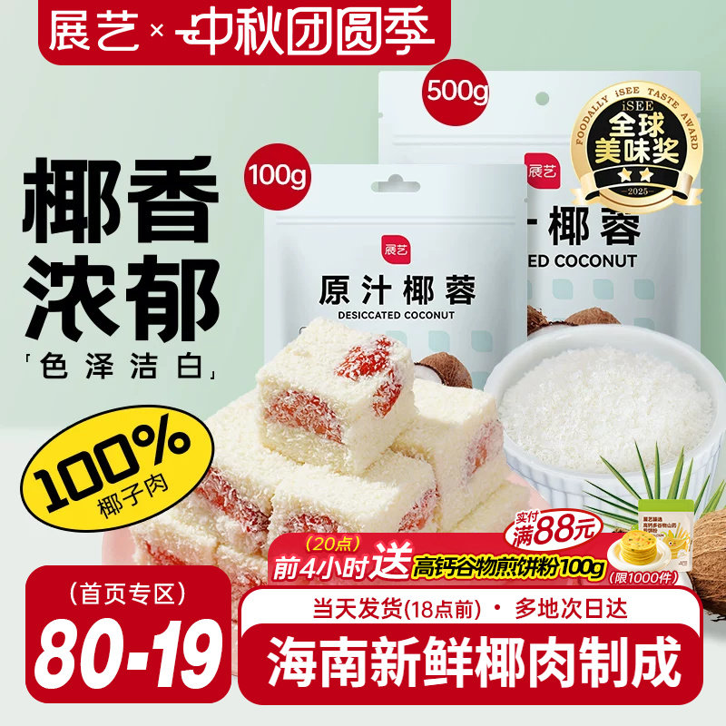 展艺椰蓉面包奶油小方原料图片