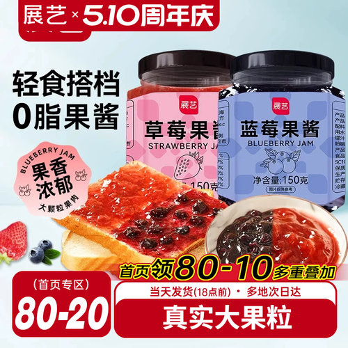 展艺蓝莓酱干噎酸奶果酱草莓面包