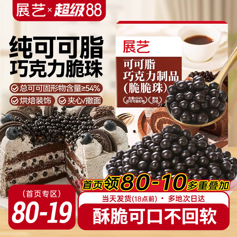 展艺可可脂巧克力脆脆珠蛋糕夹心食品装饰豆烘焙专用冰淇淋甜品用