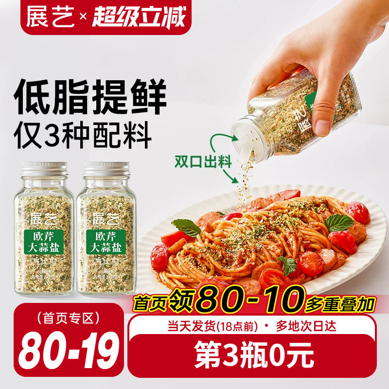 展艺欧芹大蒜盐复合调味料