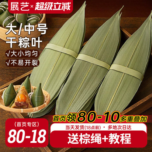 展艺干粽叶人工挑选大号包粽子
