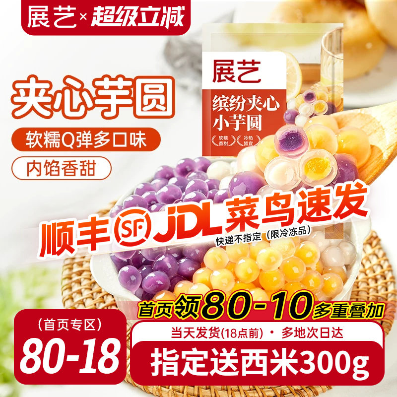 展艺夹心芋圆龙珠500g图片