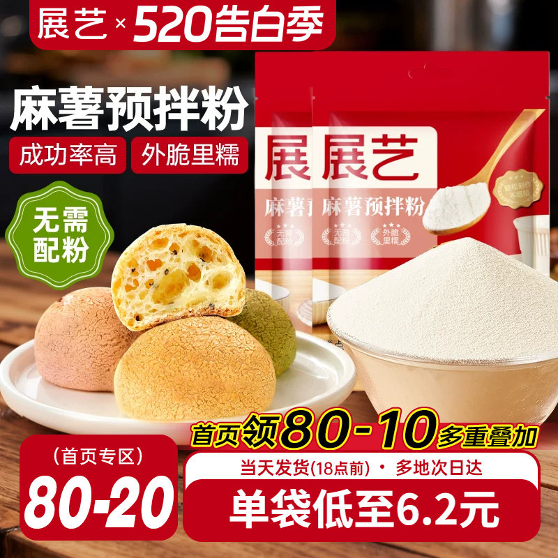 展艺麻薯预拌粉500g手指麻薯蛋糕烘焙专用粉家用商用早餐原材料