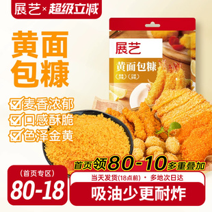 展艺面包糠家用小包装金黄油炸香酥脆皮香蕉南瓜饼炸鸡裹粉面包屑