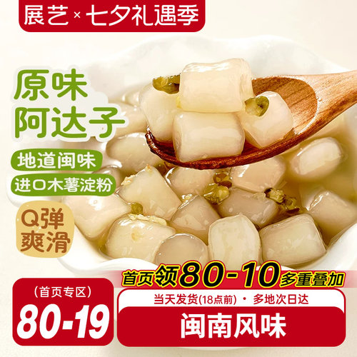 展艺原味阿达子芋圆红糖配料奶茶店专用冰粉水果捞四果汤亚达子