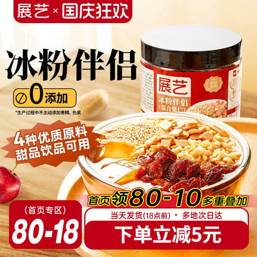 火锅解腻冰粉伴侣组合