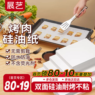 展艺烧烤纸烤肉吸油纸食物专用烤箱纸长方形烤盘纸商用耐高温家用